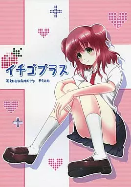 咲 -SAKI- イチゴプラス / 紅いも男爵 / Imcomplete