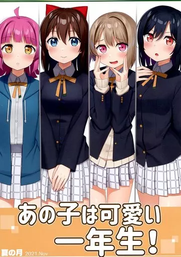 ラブライブ 虹ヶ咲学園スクールアイドル同好会 あの子は可愛い一年生！ / アポロ / 夏の月