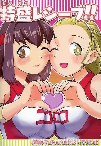 ガールズ＆パンツァー 特盛レシーブ！！ / カノンジーグ / 上州戯画コンティヌオ