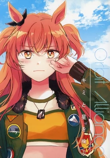 その他ゲーム Orbit Alliance －キミと星を掬ぶ－ / きぃ / よぬ / unlockerfield