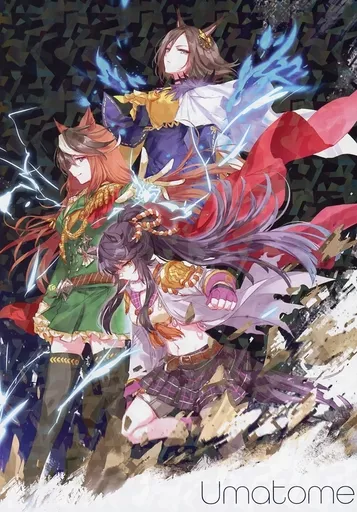 その他ゲーム UMATOME / るべ / umaura．