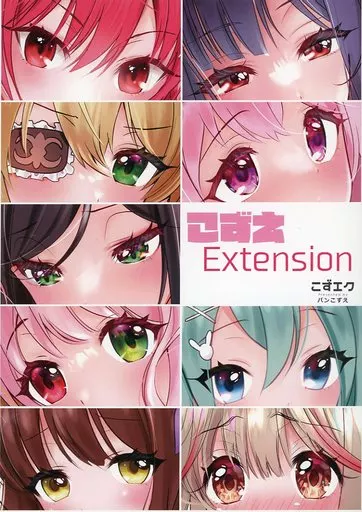 こずえExtension_image