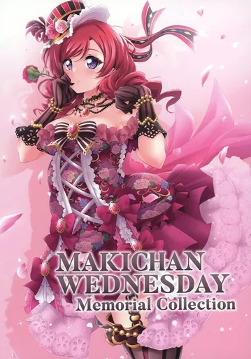 ラブライブ! MAKICHAN WEDNESDAY Memorial Collection / 霧崎れいな / ゆりぐみ工房