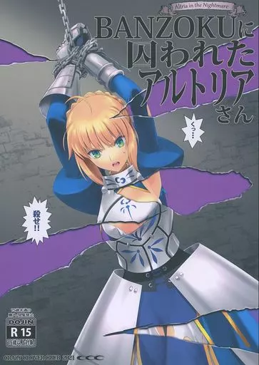 BANZOKUに囚われたアルトリアさん ZHORE243629image
