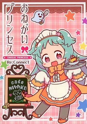 プリンセスコネクト! おねがいプリンセス Re：Connect / くろろろろろろ / コイビトハクロイネコ
