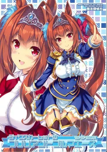 その他ゲーム ダイワスカーレットのブリリアントブルマエース / 光姫満太郎 / 魔法探偵社