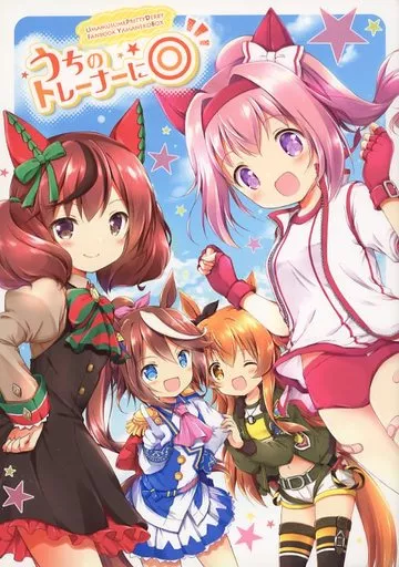 その他ゲーム うちのトレーナーに◎ / ナナセミオリ / コキリン / 山猫BOX