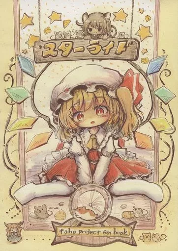 東方 スターライド / こうば / 泥舟海運