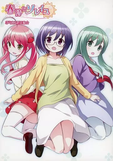 その他アニメ・漫画 春待ちソレイユ / ぷらぱ / 星クズの夜 / ぷらぱんだ王国