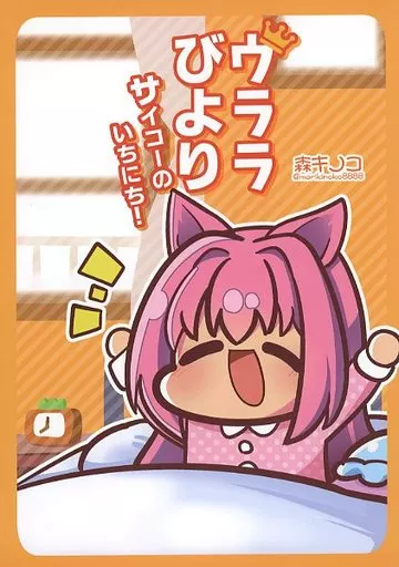 ウララびより ～サイコーのいちにち！～_image