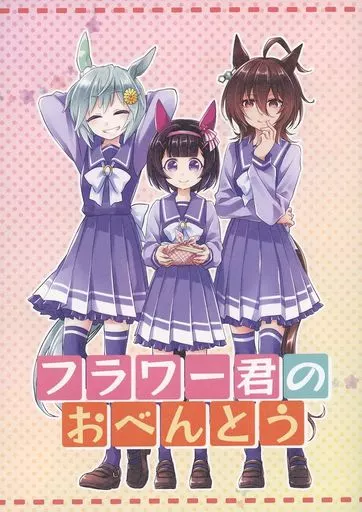 その他ゲーム フラワー君のおべんとう / ちぎょ / ALunch