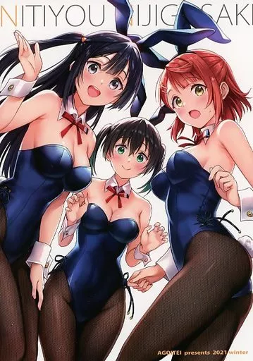 ラブライブ 虹ヶ咲学園スクールアイドル同好会 NITIYOU NIJIGASAKI / 三九呂 / AGOI亭