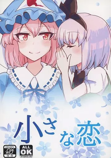小さな恋_image