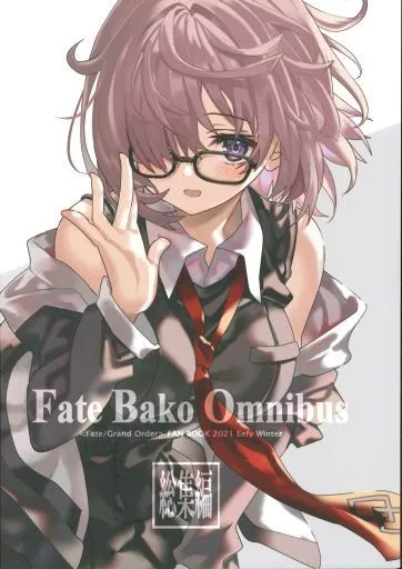 Fate Fate Bako Omnibus / 茨乃 / Eefy