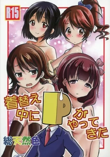 シンデレラガールズ（アイマス） 着替え中にPがやってきた 総天然色 / Final / まいちゃん企画