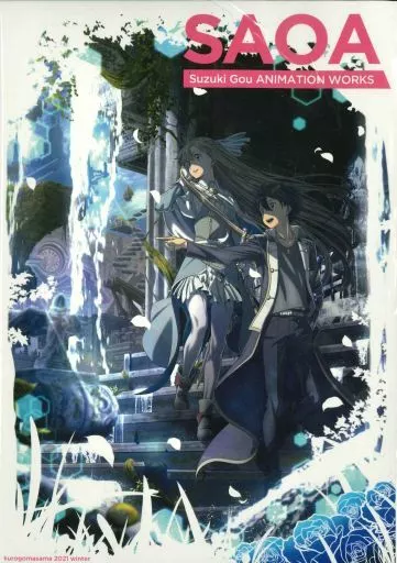 男性向一般同人誌　<<ソードアート・オンライン>> SAOA Suzuki Gou ANIMATION WORKS / 鈴木豪 / kurogomasama