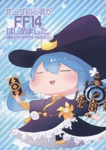 オンゲ初心者がFF14はじめました。10_image