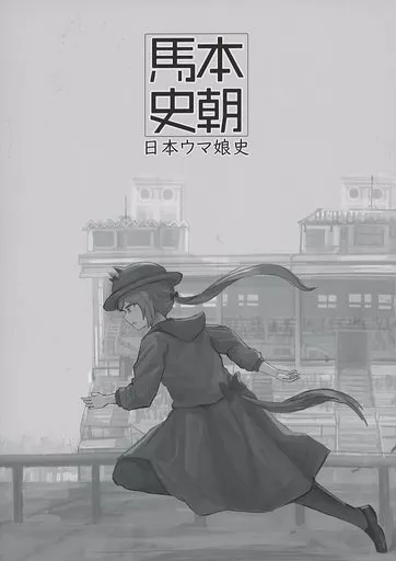 その他ゲーム 本朝バ史 / dragoner / 生活 / ドラゴニア