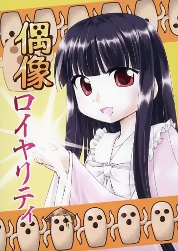 偶像ロイヤリティ_image