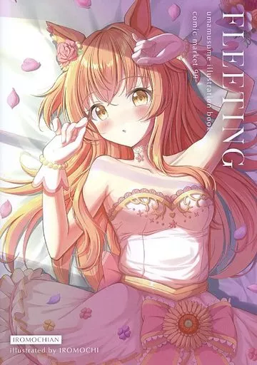 その他ゲーム FLEETING / いろ餅 / いろもち庵