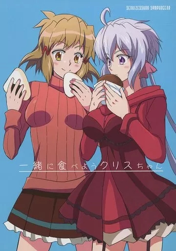 一緒に食べようクリスちゃん_image