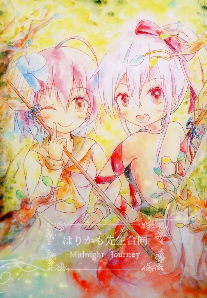 よろず はりかも先生合同 Midnight Journey / 宵月アリス / ふらいんぐえびふらい