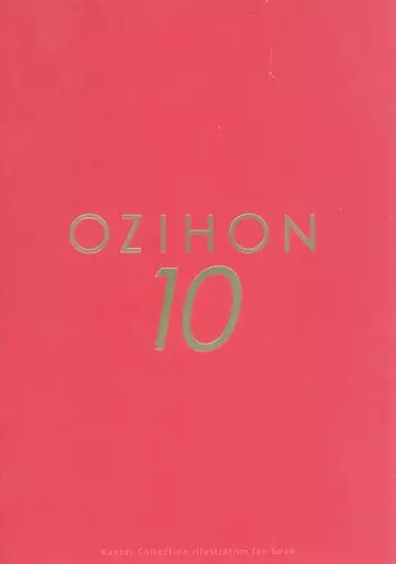 艦隊これくしょん OZIHON 10 / おじポン / 赤い除雪車