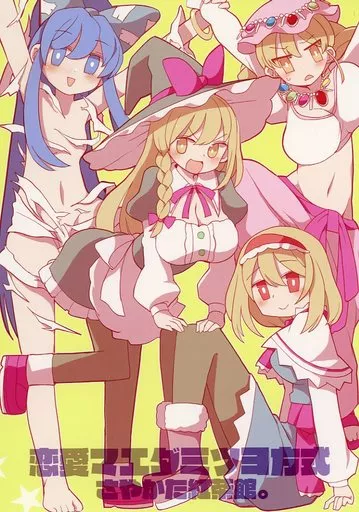 恋愛マエダミツヨ方式 – 東方Project