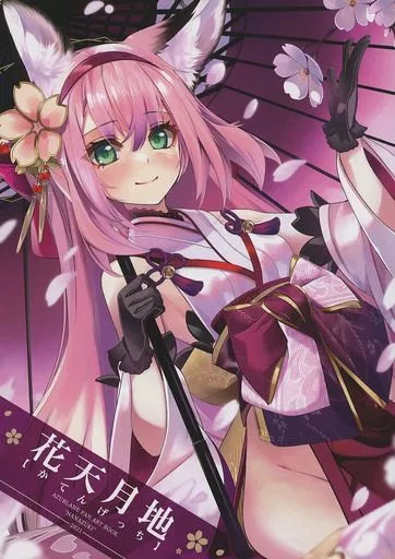 アズールレーン 花天月地 / しろきつね / 白い狐の住む社