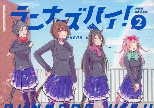 その他ゲーム ランナーズハイ！ 2 大阪杯出走決定編 / もりすけ / Dince＿63