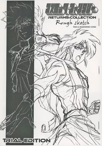 コズミック・ファンタジー RETURNS COLLECTION 越智一裕 猫々亭 駿河屋 -<中古><<その他ゲーム>> コズミック・ファンタジーRETURNS