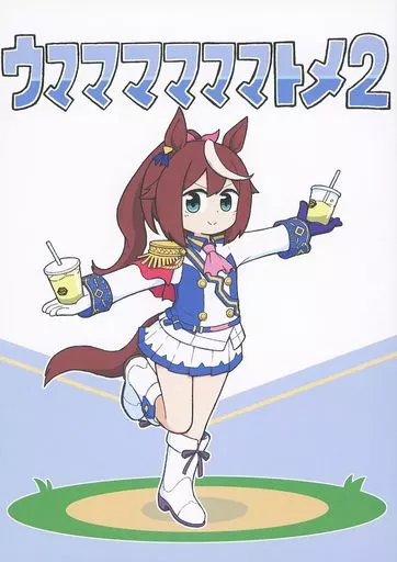ウママママママトメ 2 – ウマ娘 プリティーダービー