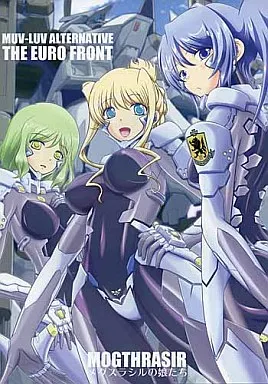 メグスラシルの娘たち – マブラヴ