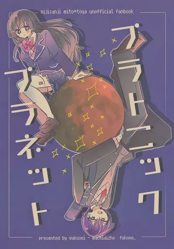 バーチャルYoutuber プラトニックプラネット / 深野 / 惑星待ち合所