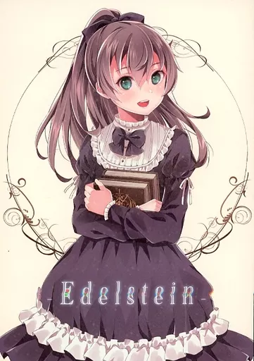 艦隊これくしょん Edelstein / 玖機丸 / 喫茶 玖番館