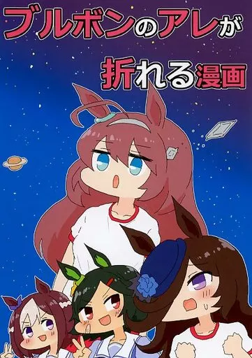 ブルボンのアレが折れる漫画_image