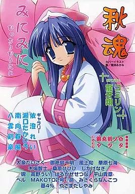 サムライスピリッツ 秋魂’03 / 依澄れい / まついもとき / COPL.CO