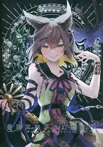 東方 豊聡耳神子の幻想帖 弐 / syuri22 / 明ヶ時22号