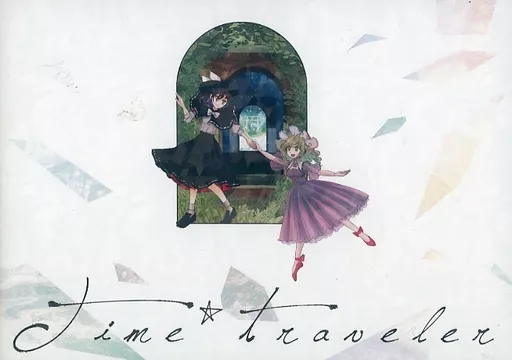 東方 Time ＊ traveler / 夜覩カタリ / カタコトリ