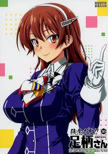妙齢型重巡伝 残念だよ!!足柄さん (36)_image