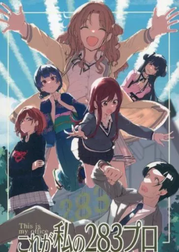 シャイニーカラーズ（アイマス） これが私の283プロ / たかはる / 1年3組たかはる