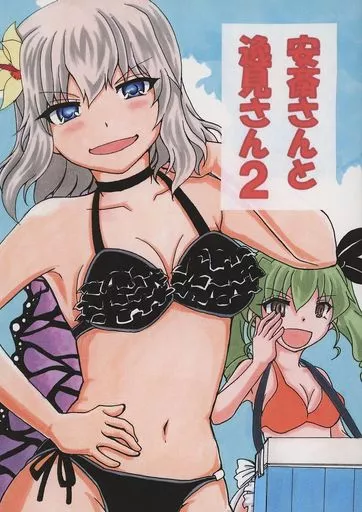 安斎さんと逸見さん 2_image