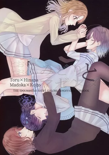 とおくとおくのみどりとマゼンダ – シャイニーカラーズ