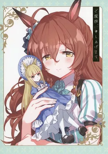 その他ゲーム ご挨拶、申し上げます / るべ / umaura．