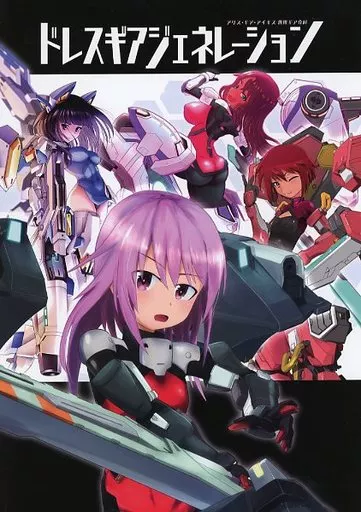 ドレスギアジェネレーション_image