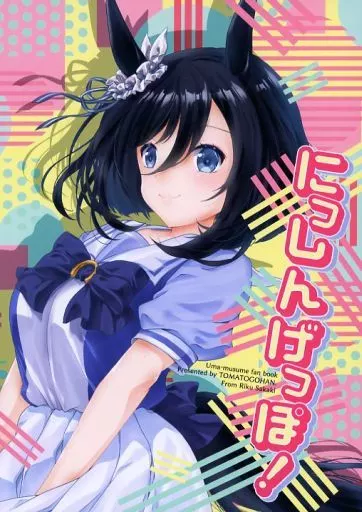 にっしんげっぽ！ – その他ゲーム