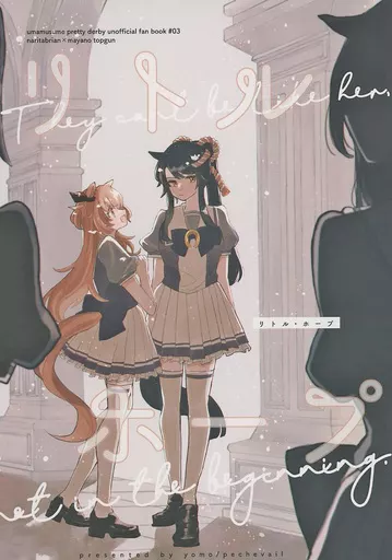 リトル・ホープ – ウマ娘 プリティーダービー – ナリタブライアン マヤノトップガン