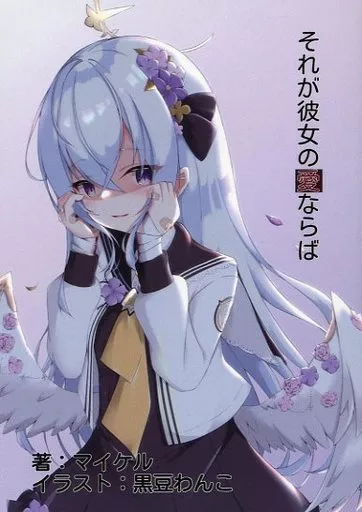それが彼女の愛ならば – ブルーアーカイブ