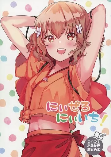 よろず にぃぜろにぃいち！ / マツザキミユキ / プロペラプロンプト