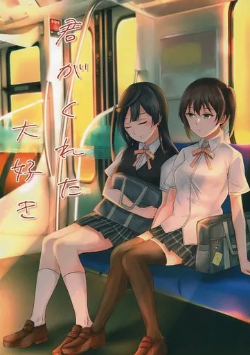 ラブライブ 虹ヶ咲学園スクールアイドル同好会 君がくれた大好き / 星と西 / 宵の西